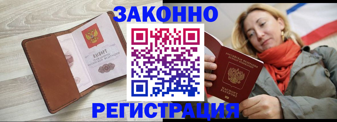 прописка в Сыктывкаре